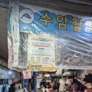 수암횟집 | 수암시장 횟집 포장 후기｜해산물 사고 온누리상품권 2만원 환급받았어요