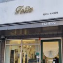 펠리스뷰티살롱
