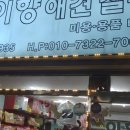 이향애견살롱 이미지