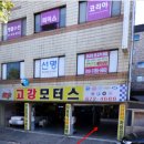 고강모터스