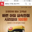 16년 2월이후 옥션 첫구매시 골든 그래놀라 크런치 100원 이미지