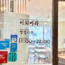 이화파크 | 검암동맛집 | 재방문각인 이화마라 마라샹궈 누룽지꿔바로우 솔직후기