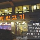 착한고기대야미점 이미지