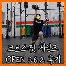 (주)레드랩게임즈 | 크로스핏 게임즈 오픈 26.2 와드 측정 후기 [OPEN WOD 26.2]