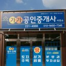 가가부동산공인중개사사무소 이미지