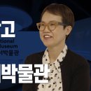 뻔하지 않고 Fun한 국제성서박물관 - 임미영 박사(1) 이미지