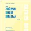 2024 김규대 행정학 기출문제 진도별 모의고사,김규대,케이앤피트레이더스 이미지