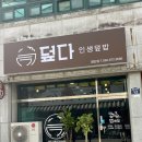 덮다덮밥 첨단점 이미지