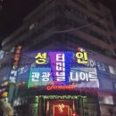 터미널관광나이트 이미지