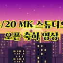 mk엔터테인먼트 이미지