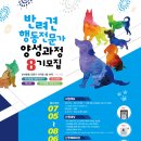 펫시터(반려견) 자격증 과정 이미지