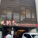 말리화 | 광주동구 중식맛집 추천 말리화 솔직후기