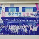 상주황씨대사헌종친회 이미지