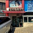 신의주찹쌀순대 이미지