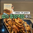 삼성딜라이트 | 서울 빕스 합정역점, 평일 런치로 다녀온 후기(박은영셰프, 혜택, 주차, 가격)
