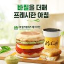 삼성2-123 | 맥도날드 신메뉴 바질크림치즈 버거 이건 그냥 기강 잡으러 나온 게 맞습니다