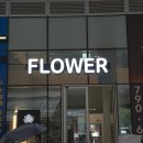 용산-264 | 용산간판업체 꽃집간판 led간판 시공후기입니다!!