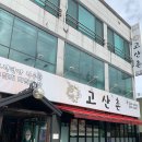 고산촌 이미지