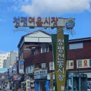 청평여울시장 | 청평여울시장 오일장 장날풍경 청평 가볼만한곳