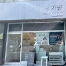 더가꿈