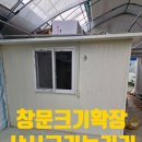 광명화원 - 과천시 경마공원대로 90-6 | 사무실 창문 확장 벽컷팅 샤시크기늘리기