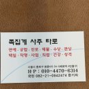 사주명리학 - 중급 | 대학로 데이트코스 추천! 소름 돋는 쪽집게 사주타로 방문 후기 (단원역리학협회)