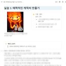 [유데미x스나이퍼팩토리] 프로젝트 캠프: 홍보마케팅 5일차 - 마케팅퍼널 만들기 &amp; 카피라이팅