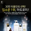 ★신제품★가격인하★[마도로미] 퓨어실키 클리닉 베타 (T-BETA) 500ml (2단계 클리닉) -＞60,000원 -＞ 48,000원 이미지