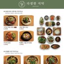 다정한식탁