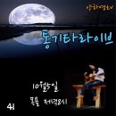 통기타(목요) 이미지