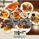 서울호텔뷔페 마포 서울가든호텔 라스텔라 와인 대게 무제한 주말 방문 후기