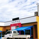 신도리어촌계식당 이미지