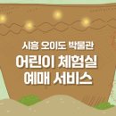 시흥오이도박물관 네이버블로그