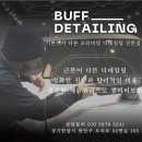 버프디테일링 - 안양시 만안구 오리로52번길 105 | 버프디테일링