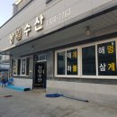 상일수산 이미지