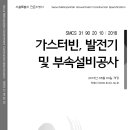 SMCS-31-90-20-10-가스터빈, 발전기 및 부속설비공사 이미지