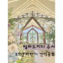 덕풍근린공원 제3공영주차장 B4층 | 신부님들의 로망 [빌라드지디 수서] 27년 하반기 최신 견적공유o