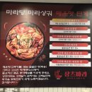 주안역 | 주안역맛집 샹츠마라주안점 후기