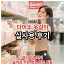 다이소 옷걸이 후기 : 실용성과 가성비