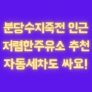 보정꽃길주유소 이미지