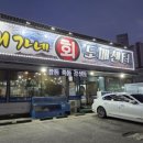 북삼횟집 이미지