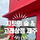 고래상점제주 이미지