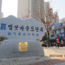 밤밭축제 겸 청개구리 공원 준공식(2012.10.20 토) 이미지