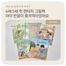 개구쟁이 | 아람 개구쟁이 특공대 후기 ㅣ4·5세 첫 판타지 그림책ㅣ유아책 추천