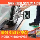 고려카센타 | 울산 자동차정비 잘하는곳 실제 상담 많았던 휠얼라인먼트 Q&amp;A 총정리 <울산타이어추천 성지 정보>
