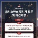 (주)아이템베이 | 서울에서 하는 12월 데이트 용산공원 부분 개방 부지 크리스마스 빌리지 - 금요일 방문 후기