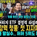 네티즌 수사대가 찾아냈다, 민석 대국민 역린 리스크, 친석계 발칵 (부천 간 정청래, 엄청난 인파, 부천시장 알정찍♥ 공개 지원, 판이 이미지