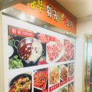 천향부금곡동점