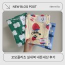 꼬모플리츠 실내복 딸기 클로버그린 색종이도형 내돈내산 후기