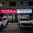 학천면옥 이미지